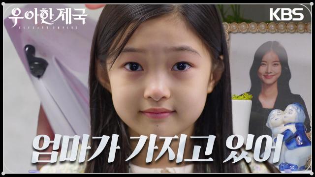 인형에 숨겨져있던 남경읍의 보청기를 한지완에게 돌려주는 윤채나? | KBS 231129 방송 