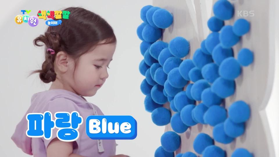 [색색깔깔 놀이터] 나비 모양판에 파란색을 붙여서 파랑 나비를 만들자!  | KBS 231130 방송 