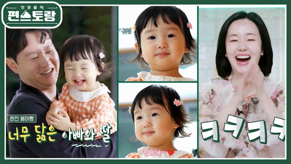 누가 서아예요?! 아빠 붕어빵 딸 서아에 이정현도 웃음 빵♥ 순둥한 성격도 꼭 닮은 자기님과 서아  | KBS 231201 방송 