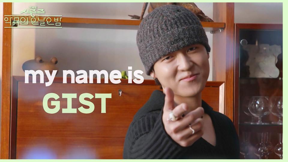 인터넷에 지스트를 검색하면 지스트가 안 나온다..? 악뮤의 지스트 인지도 상승 프로젝트?!🤣 | KBS 231201 방송 