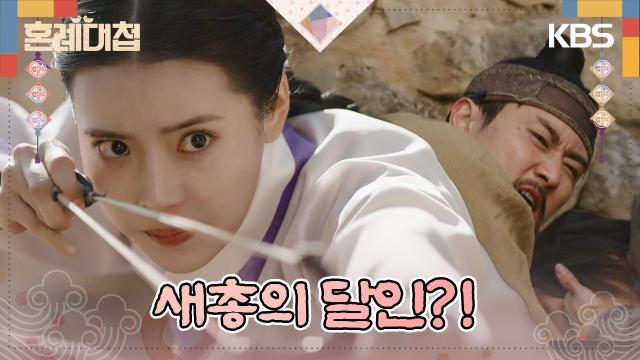 의문의 사내들에게 납치를 당하던 홍동영을 새총으로 구해낸 정신혜! | KBS 231205 방송 