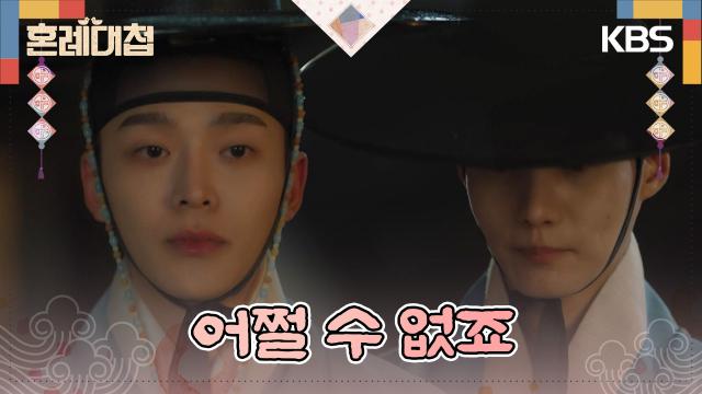 맹박사집 세 자매의 혼인 상대들이 모두 결혼을 못 하겠다 로운에 전하는데··. | KBS 231205 방송 