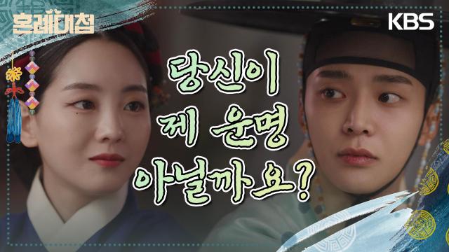 [맴찢엔딩] “지나가는 바람일 거예요” 다시 한번 용기 내어 고백하는 로운을 밀어내는 조이현 | KBS 231205 방송 