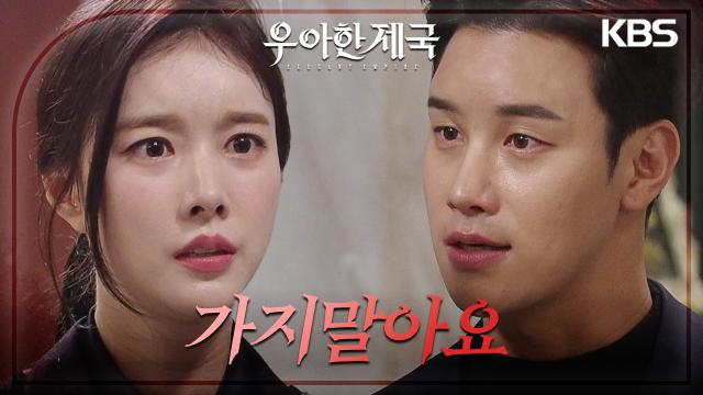 옷을 갈아입고 장례식장에 돌아가려는 한지완을 막아서는 이시강..?! | KBS 231207 방송 