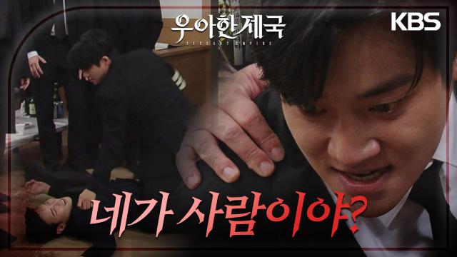 ‘장기윤 이 미친 살인마’ 강율은 장례식장을 찾아온 이시강에 주먹을 날리는데··. | KBS 231207 방송 
