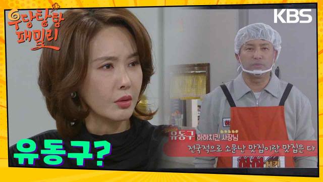 맛집 방송에 나온 이종원을 발견한 최수린 | KBS 231207 방송 