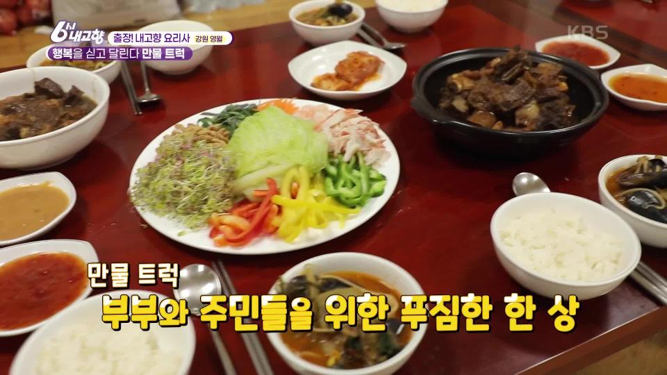 막둥이 이장! 달려라 송영선~ - 강원 화천 - 곰TV
