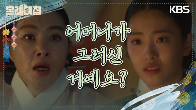 조이현에게 화를 내던 박지영에게서 집안의 진실을 듣게 된 오예주.. | KBS 231225 방송 