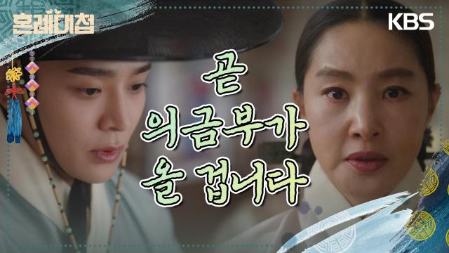 ‘로운이 조이현을 겁탈?’ 박지영의 계략에 빠진 로운..! | KBS 231225 방송 