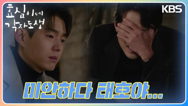＂미안하다＂ 고주원의 눈물 어린 사과..💧  다독여주는 하준 | KBS 240217 방송 