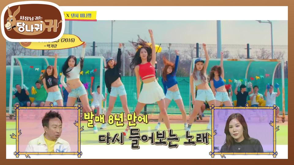 [유료광고포함] 팀 박기량 X 댄서 미나명의 간식 타임😋 가수를 꿈꿨던 두 사람?! | KBS 240218 방송 