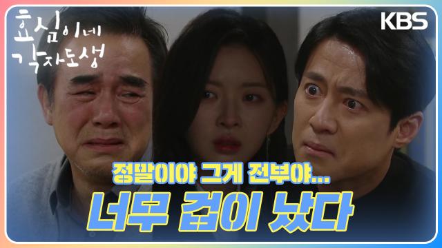 [충격엔딩] ＂너무 겁이 났다＂ 고주원에게 말하는 대관령 사건의 진실, 듣고 있던 김비주 | KBS 240218 방송 