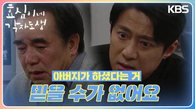 김규철이 범인인 것을 믿을 수 없는 고주원 ＂감옥으로 보내다오＂ | KBS 240218 방송 