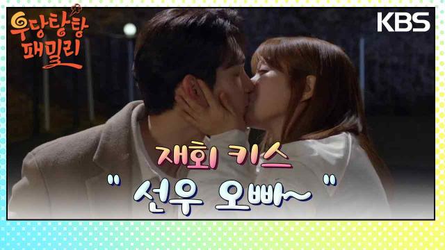 ＂선우 오빠~＂재회 키스하는 남상지와 이도겸 | KBS 240221 방송 