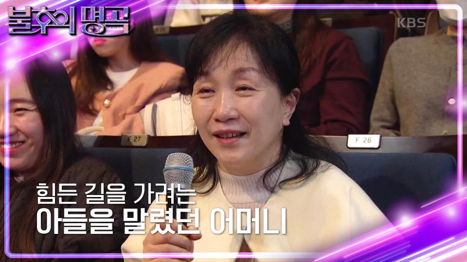 김범수&어머니가 본 임한별의 무대! 어머님의 눈물💧 | KBS 240224 방송 