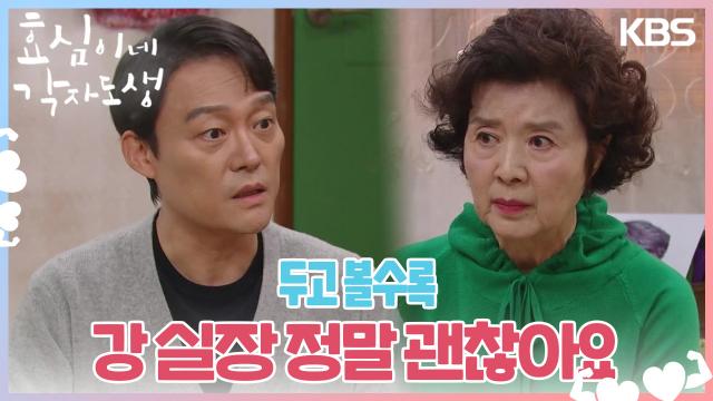 ＂강 실장 정말 괜찮아요＂ 윤미라를 설득하는 남성진! | KBS 240224 방송 