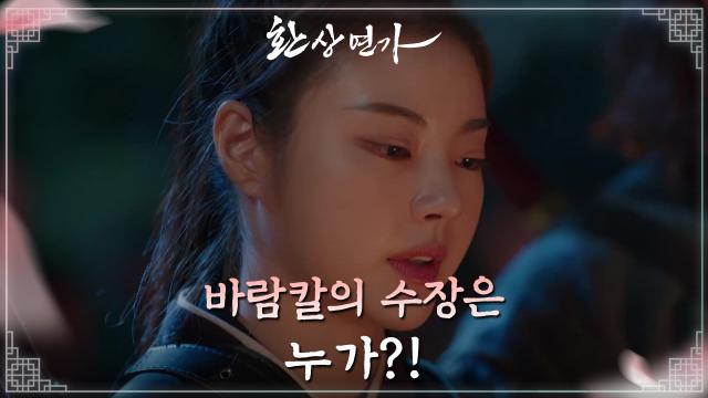 ＂바람칼의 새 수장은...!＂김동원을 잃고 만 바람칼, 홍예지의 선택은? | KBS 240226 방송 