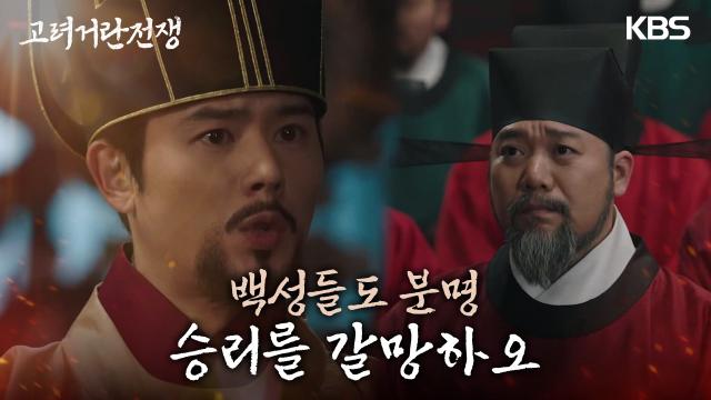 백성에 대한 희망을 버리지 않는 김동준 ＂백성들도 분명 승리를 갈망하오＂ | KBS 240303 방송 
