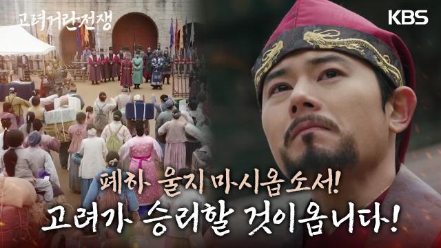 ＂고맙소... 정말 고맙소＂ 백성들의 희생에 눈물을 멈추지 못하는 김동준 | KBS 240303 방송 
