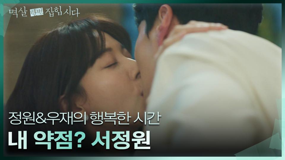 지친 김하늘을 위한 장승조의 따듯한 위로 뒤 두 사람의 달콤한 키스 | KBS 240318 방송 
