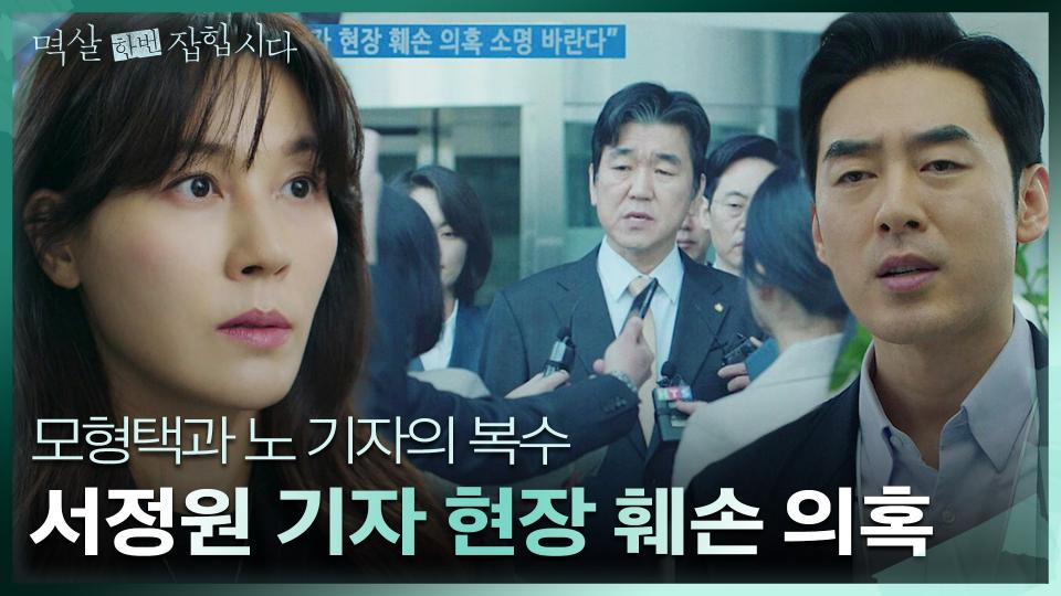 김하늘이 사건 현장을 훼손했다며 이를 공론화하는 윤제문&박형수! | KBS 240318 방송 