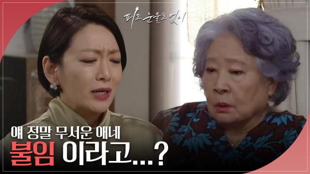 ＂불임..?＂ 정수영에게 불임 사실을 들킨 하연주 | KBS 240319 방송 