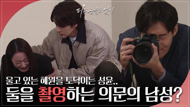 이소연과 오창석이 함께 있는 모습을 촬영하는 의문의 남성? | KBS 240328 방송 