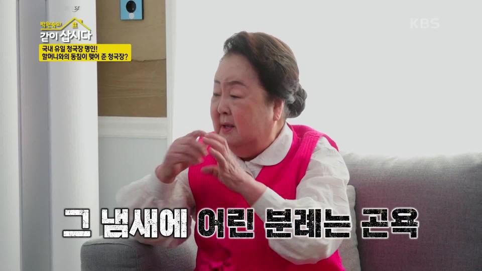 할머니와 함께 지내며 시작된 청국장 명인의 탄생 이야기! | KBS 240328 방송 