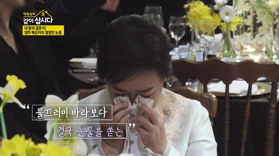 ‘내 딸의 결혼식’ 엄마 혜은이의 절절한 눈물 | KBS 240328 방송 