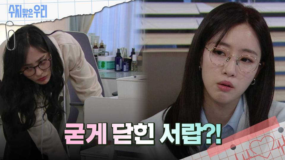 함은정의 방에 잠긴 서랍을 열어보는 강별?! | KBS 240329 방송 