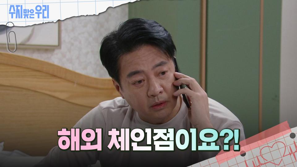 ＂해외 체인점이요?!＂ 뜻밖의 전화를 받는 윤다훈  | KBS 240329 방송 