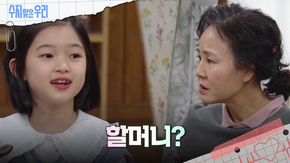 ＂할머니?＂ 윤채나의 말에 웃는 가족들  | KBS 240329 방송 