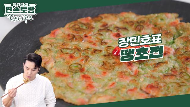 주방의 신사 장민호, 미국 가기 전 셀프 만찬! 스팸X고추로 [땡초전] 화려한 뒤집기 기술까지♥ | KBS 240405 방송 