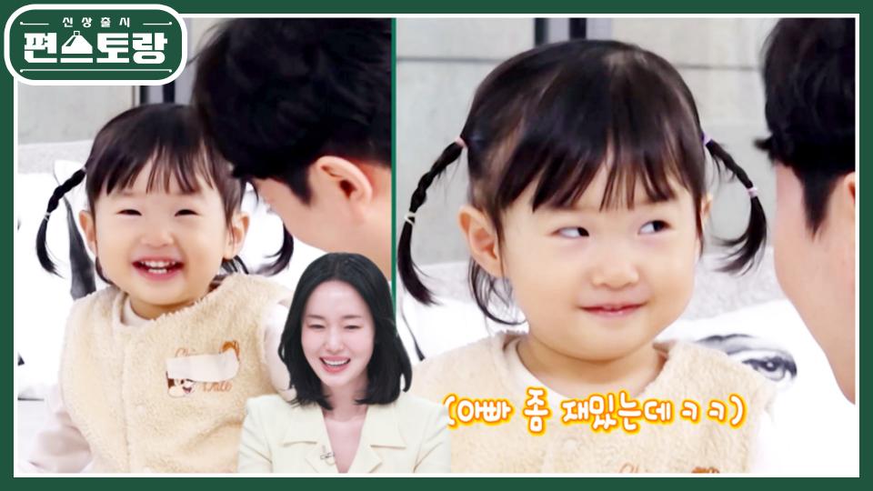 우리 아빠 좀 웃겨요♥ 아빠의 농담에 눈 찌릿 웃어 보이는 이정현 딸 서아! 아빠와 알콩달콩♥ | KBS 240405 방송 