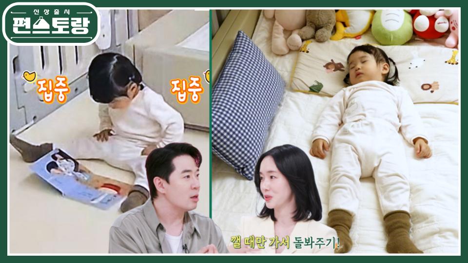 혼자 책 꺼내서 보다가 잠드는 순둥이 아기 서아♥ 이정현에게 분리수면 교육 상담 요청한 붐! | KBS 240405 방송 
