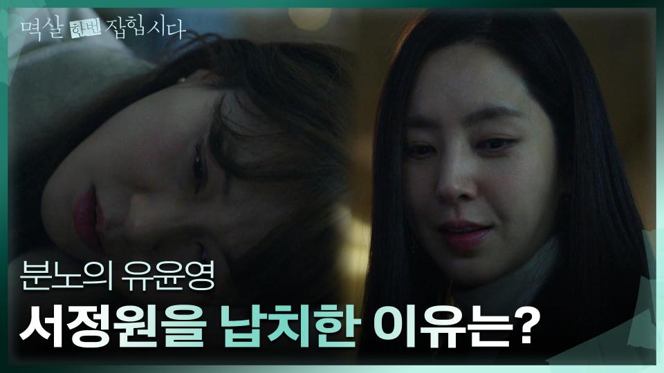 [충격 엔딩] ＂저와 같이 가요＂ 분노에 휩싸인 한채아, 김하늘을 납치하는데?! | KBS 240416 방송 