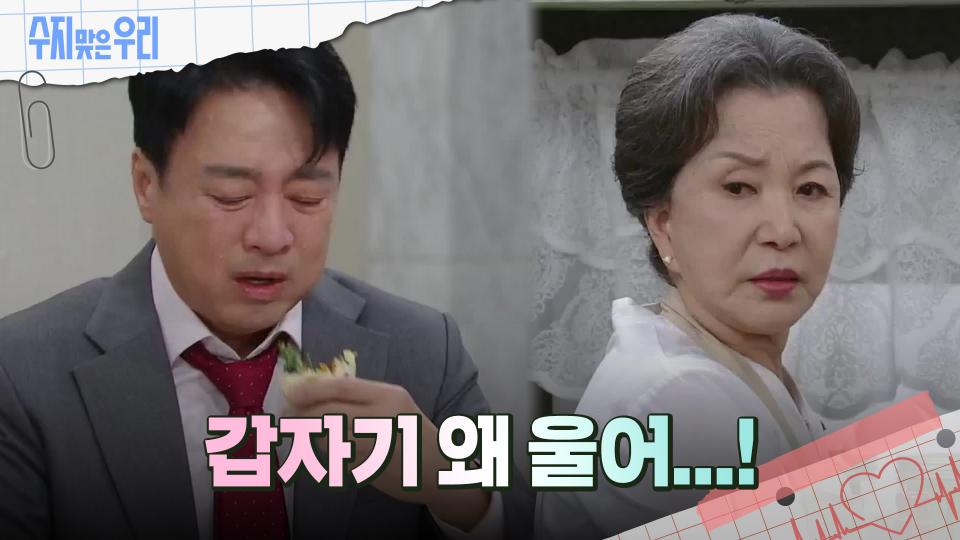 이상숙의 요리에 눈물을 흘리는 윤다훈  | KBS 240418 방송 