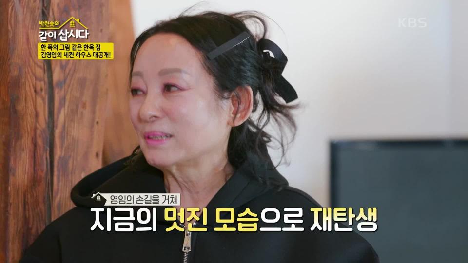 눈이 즐거운 집 구경에 감탄 연발😊 김영임의 세컨 하우스 대공개! | KBS 240418 방송 
