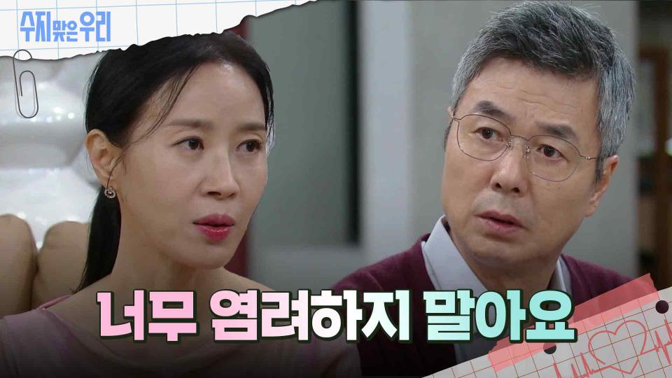 신정윤을 걱정하는 선우재덕에게 말하는 김희정 | KBS 240419 방송 