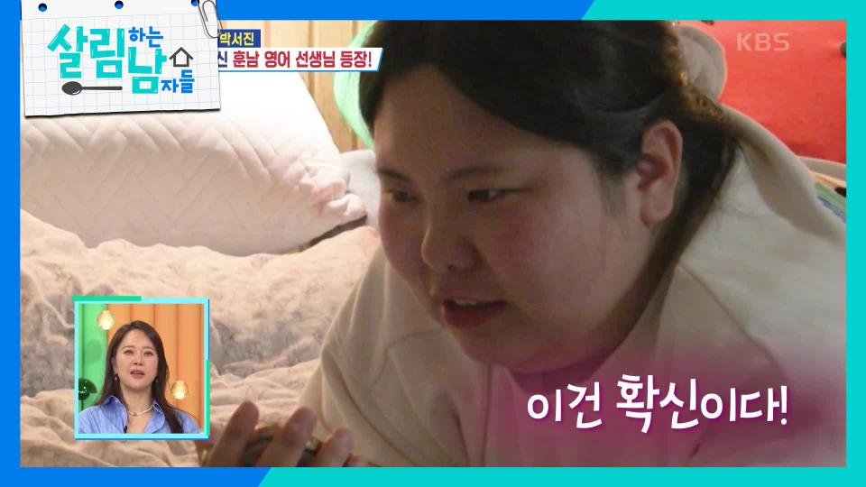 효정과 친구의 연애상담💌 말하다 보니 '남자친구' 확정?! | KBS 240420 방송 