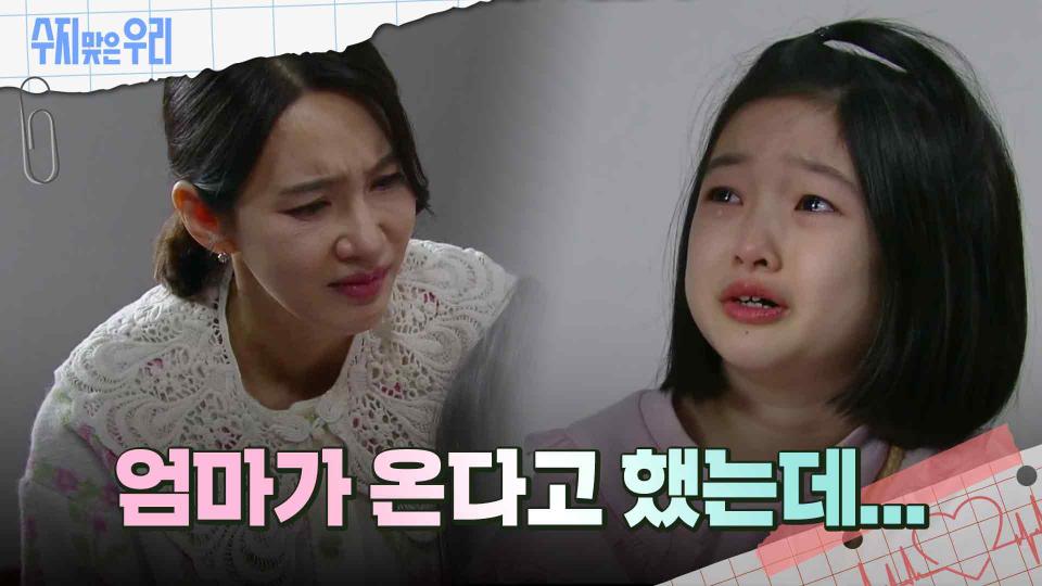 엄마를 기다리는 윤채나를 보고 딸을 생각하는 오현경 | KBS 240423 방송 