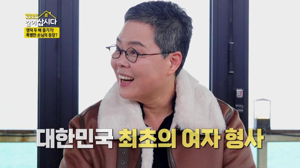 영덕에서 만난 특별한 손님! 대한민국 최초의 여자 형사 박미옥😎 | KBS 240425 방송 
