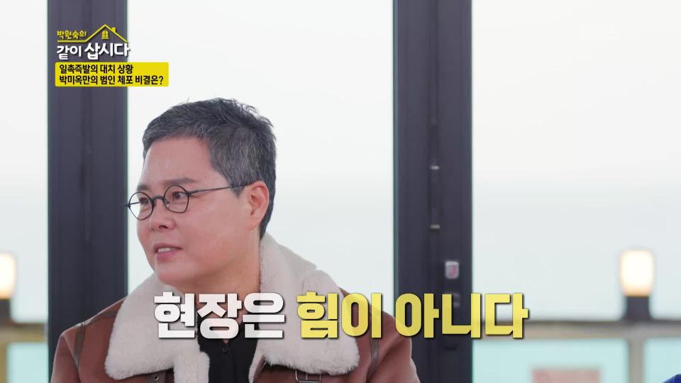 현장에서 가장 중요한 건 속도! 박미옥만의 범인 체포 비결은? | KBS 240425 방송 
