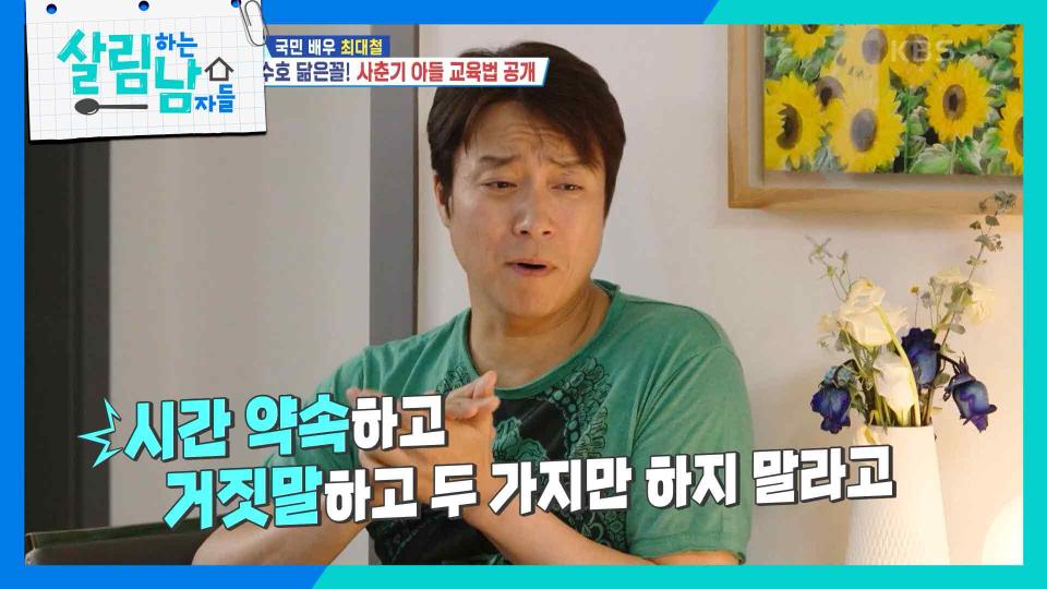 무거운 분위기...😱 최대철의 사춘기 아들 교육법 공개!  | KBS 240427 방송 