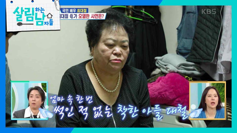 터져버린 지영의 눈물샘😭 5남매를 키운 최대철 母가 오열한 사연은? | KBS 240427 방송 