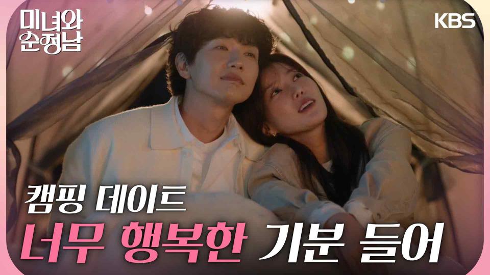 지현우와 임수향의 캠핑 데이트💗 비밀연애를 알게 된 차화연?＂너무 행복한 기분들어＂ | KBS 240428 방송 