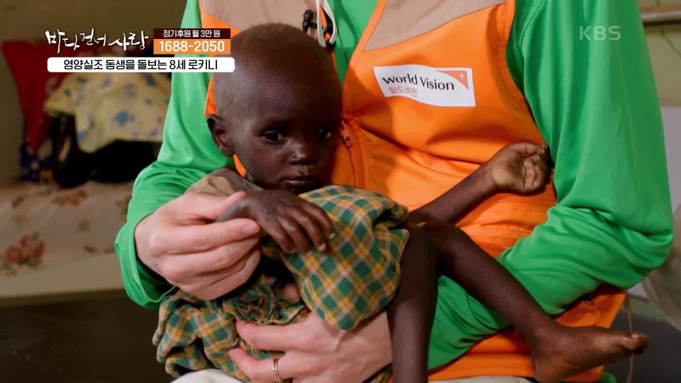 영양실조 동생을 돌보는 8세 로키니 ＂가장 심각한 영양실조...＂ | KBS 240428 방송 