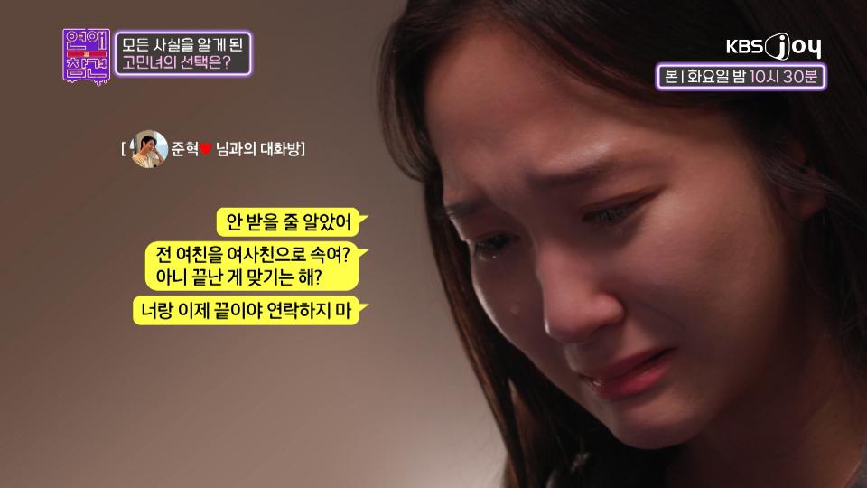남친 몰래 고민녀에게 전화한 전여친의 폭탄 발언! | KBS Joy 240227 방송