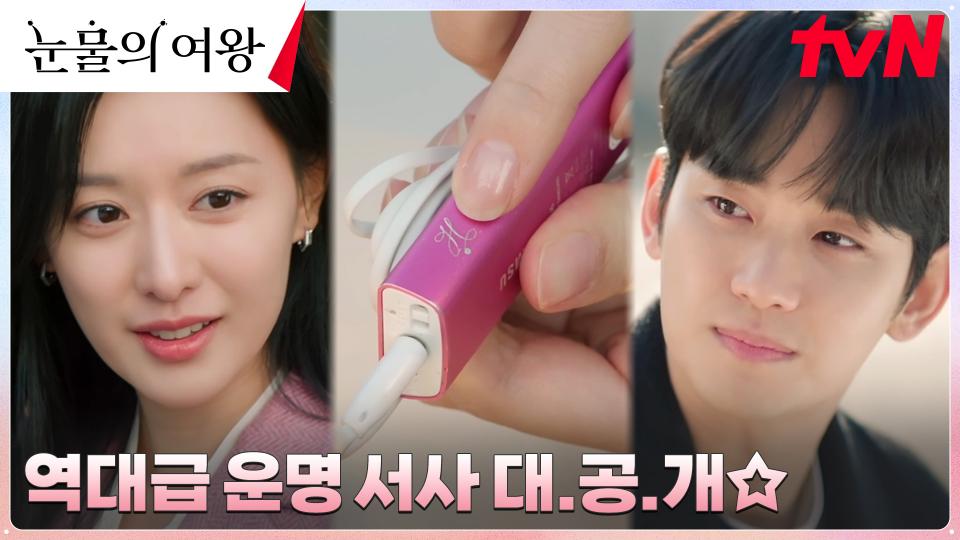 ♡로맨틱♡ 백현우X홍해인, 비로소 알게 된 영화 같은 운명적 서사! | tvN 240420 방송