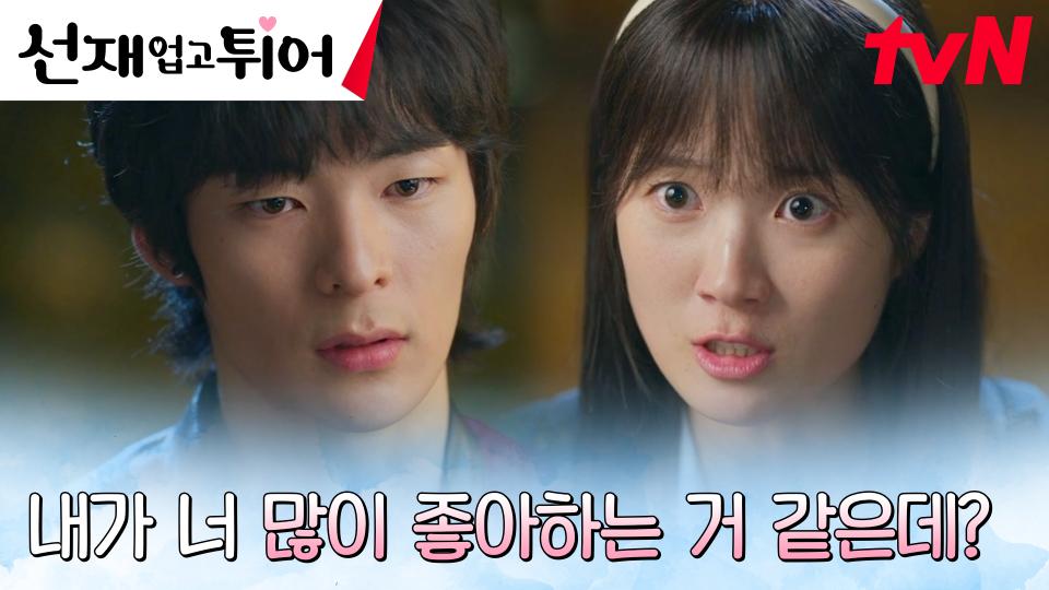 김혜윤 붙잡으러 찾아온 송건희, 드디어 깨달은 자신의 마음! | tvN 240423 방송